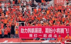 球迷歡呼橫幅，韓鵬首勝泰山，展翅騰飛小將強(qiáng)。