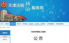 天津泰達(dá)與津門虎侵權(quán)案7月22日開庭。
