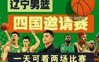 CBA五站夏聯(lián)橫跨七八九月，遼籃缺席無遼寧站。