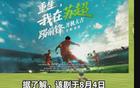 江蘇衛(wèi)視獲益于“蘇超”聯(lián)賽火爆。