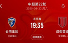 "中超玉昆VS蓉城，足協(xié)杯半決賽后決勝負(fù)"
