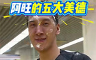 杜潤旺慶生，杜鋒贈芒果，氛圍佳。胡明軒、徐杰同歡，王少杰戲阿旺。