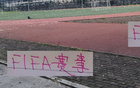 FIFA賽事，前四難，國(guó)安恩首發(fā)，申花海港亦挑戰(zhàn)。