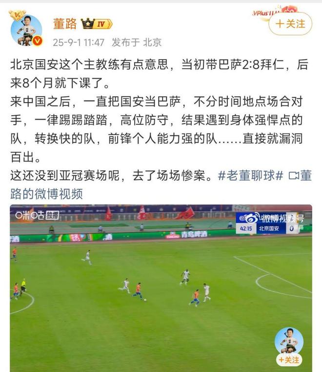 董路評國安仿巴薩，亞冠慘案頻發(fā)；張玉寧致歉，寬容為上。