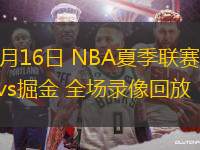 09月29日 WNBA季后賽半決賽G4 明尼蘇達山貓vs菲尼克斯水星 全場錄像回放 09月29日 WNBA季后賽半決賽G4 明尼蘇達山貓vs菲尼克斯水星 全場錄像回放
