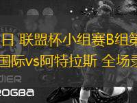 10月10日 世預(yù)賽歐洲區(qū)第7輪 奧地利vs圣馬力諾 全場錄像回放