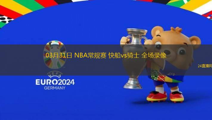 07月06日 WNBA常規(guī)賽 洛杉磯火花vs印第安納狂熱 全場錄像回放 07月06日 WNBA常規(guī)賽 洛杉磯火花vs印第安納狂熱 全場錄像回放