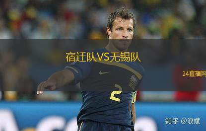 宿遷隊VS無錫隊
