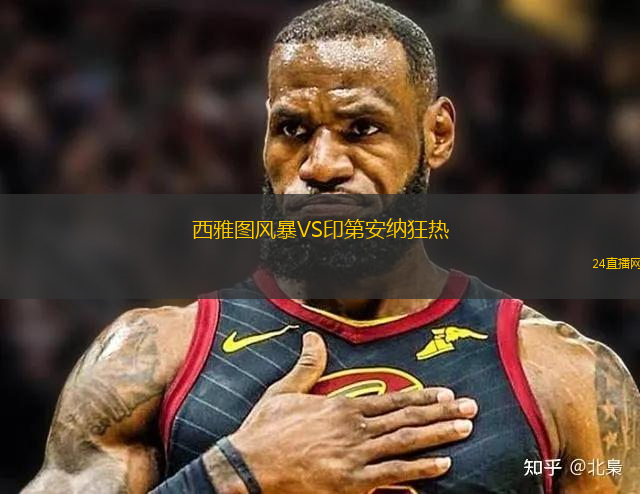 西雅圖風(fēng)暴VS印第安納狂熱 西雅圖風(fēng)暴VS印第安納狂熱