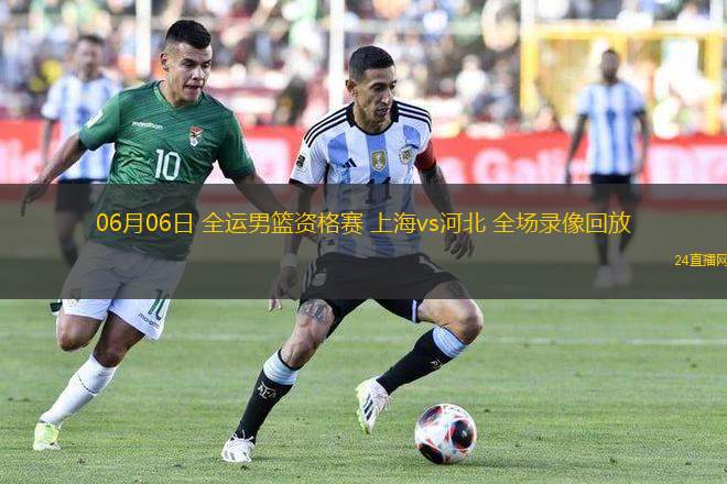 08月31日 男籃歐錦賽小組賽 斯洛文尼亞男籃vs比利時(shí)男籃 全場(chǎng)錄像回放