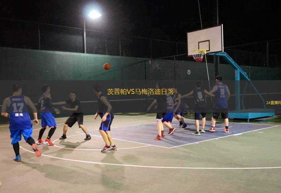 茨普帕VS馬梅洛迪日落