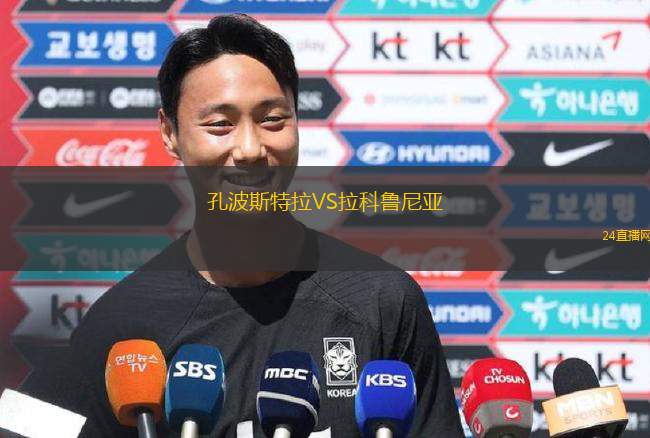 孔波斯特拉VS拉科魯尼亞 孔波斯特拉VS拉科魯尼亞