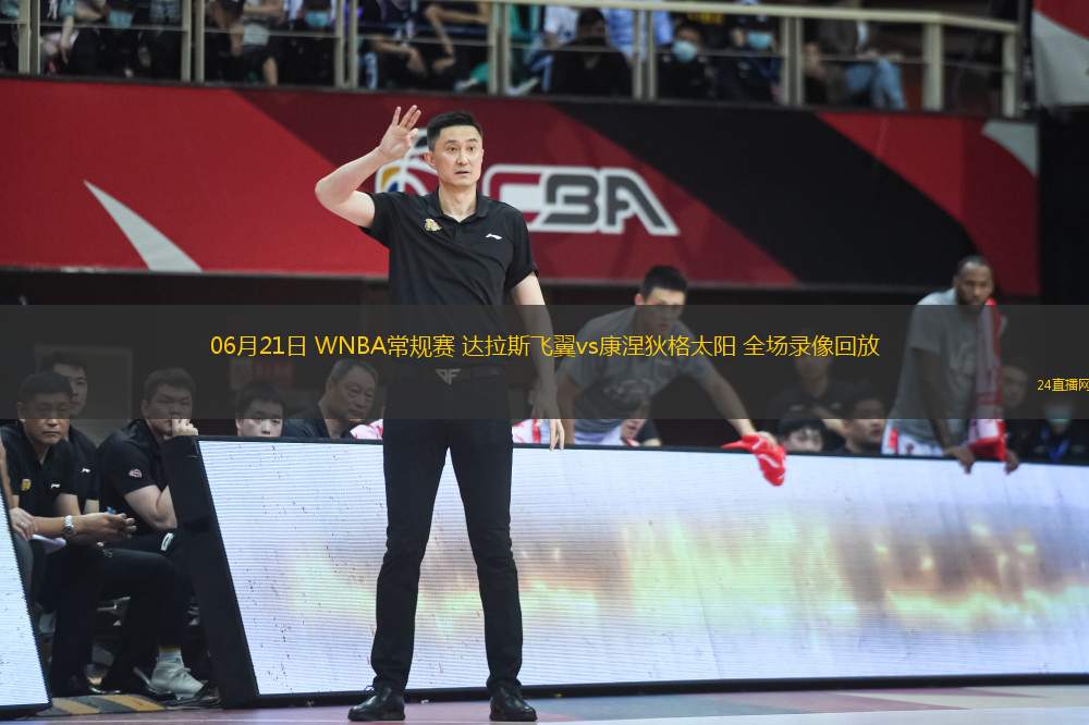 09月12日 WNBA常規(guī)賽收官戰(zhàn) 金州女武神vs明尼蘇達山貓 全場錄像回放 09月12日 WNBA常規(guī)賽收官戰(zhàn) 金州女武神vs明尼蘇達山貓 全場錄像回放