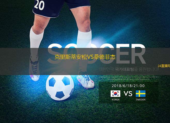 克里斯蒂安松VS桑德菲杰 克里斯蒂安松VS桑德菲杰