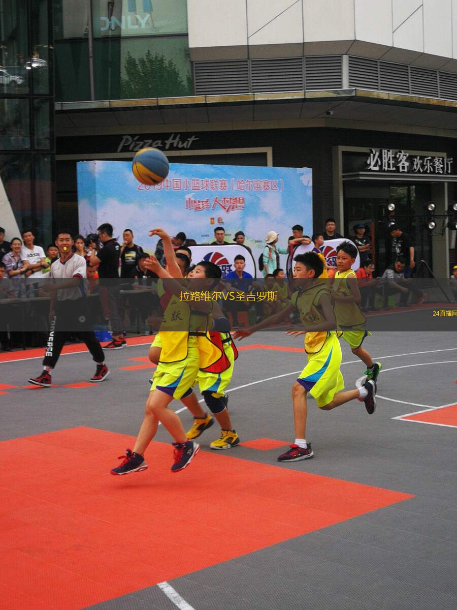 拉路維爾VS圣吉羅斯 拉路維爾VS圣吉羅斯