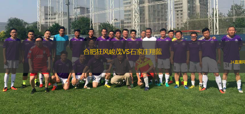 合肥狂風(fēng)峻茂VS石家莊翔藍(lán) 合肥狂風(fēng)峻茂VS石家莊翔藍(lán)