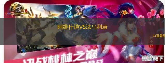 阿維什鎮(zhèn)VS法馬利康