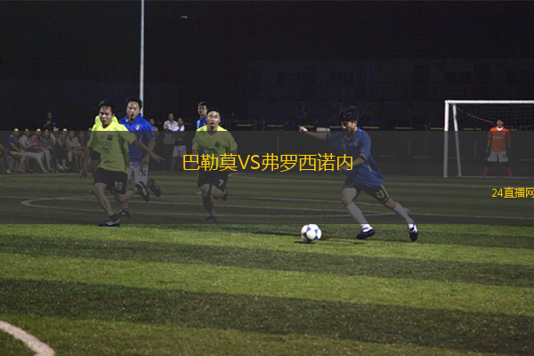 巴勒莫VS弗羅西諾內