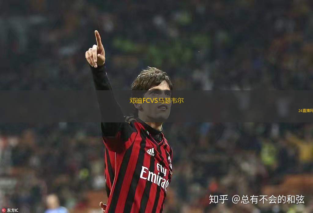 鄧迪FCVS馬瑟韋爾