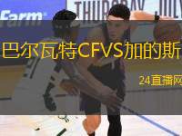 斯文登VS哈洛賈特 斯文登VS哈洛賈特