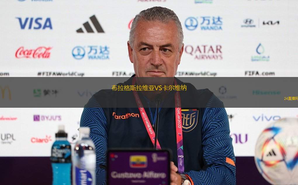 布拉格斯拉維亞VS卡爾維納 布拉格斯拉維亞VS卡爾維納
