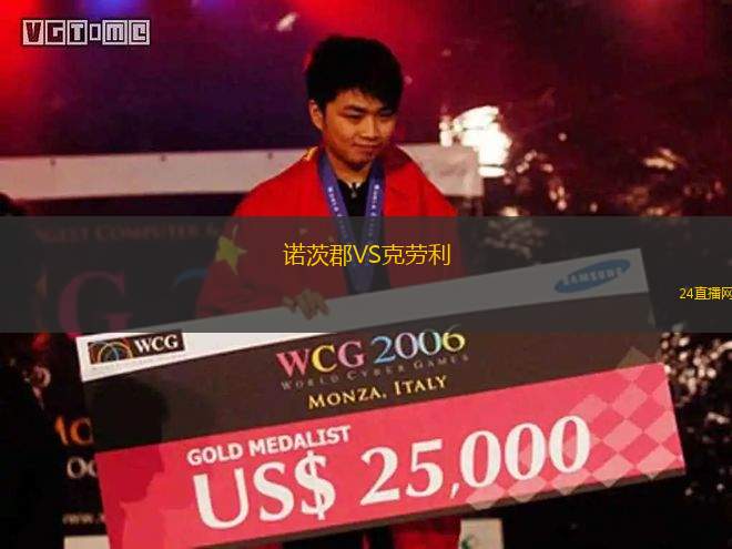諾茨郡VS克勞利 諾茨郡VS克勞利