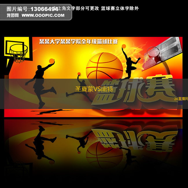 圣夏蒙VS南特