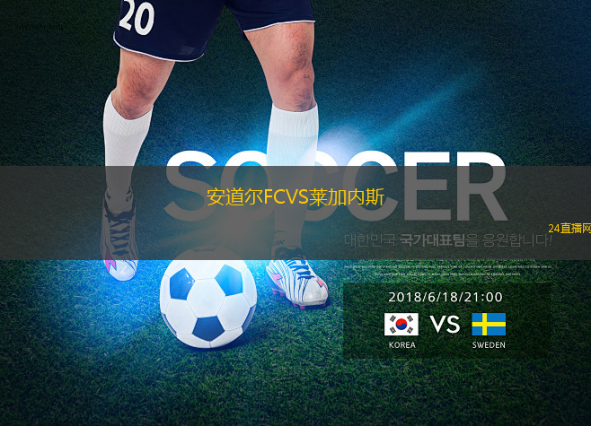 安道爾FCVS萊加內(nèi)斯 安道爾FCVS萊加內(nèi)斯