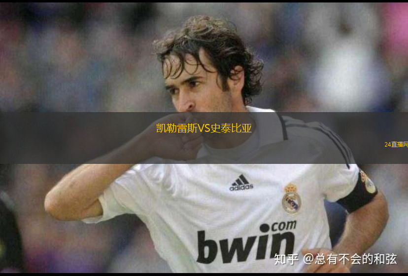 凱勒雷斯VS史泰比亞