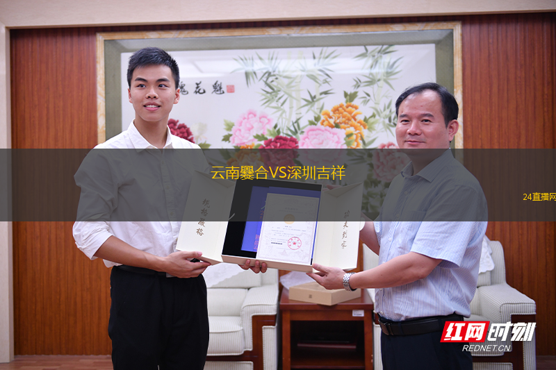 云南爨合VS深圳吉祥
