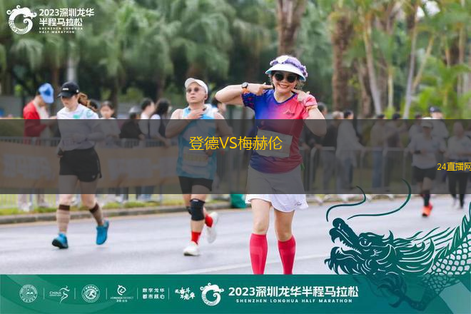 登德VS梅赫倫 登德VS梅赫倫