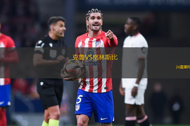 克魯VS格林斯比 克魯VS格林斯比