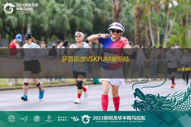 薩普斯堡VSKFUM奧斯陸