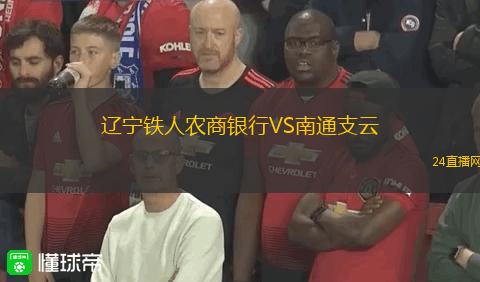 遼寧鐵人農(nóng)商銀行VS南通支云